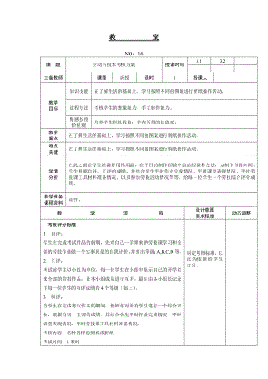 遼師大版三上綜合實(shí)踐活動(dòng)第17周 考核 教案.doc