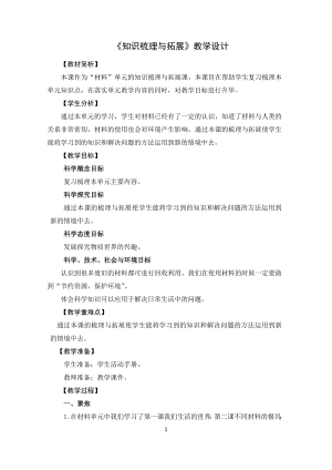 教科版二上科學單元二知識梳理與拓展二教學設計.docx