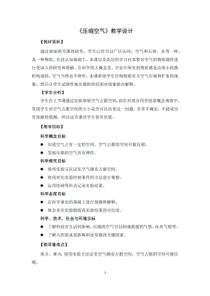教科版三上科學1.10壓縮空氣教學設計.docx