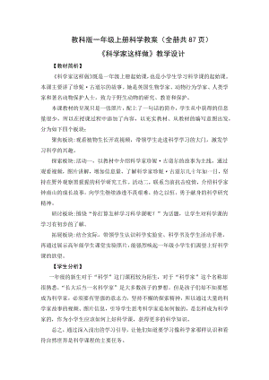 2023新教科版一年級上冊科學教案（全冊共87頁）.docx