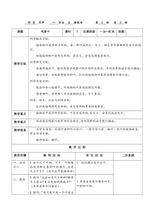 教科版一年級上冊科學(xué)1.3觀察葉教案.docx