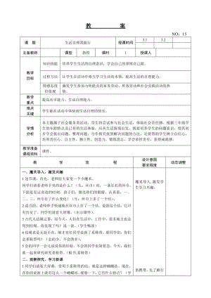 遼師大版三上綜合實(shí)踐活動(dòng)第16周 生活自理我能行 教案.doc