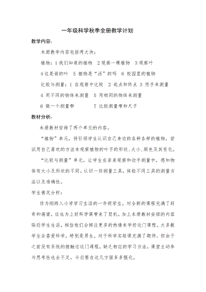 教科版一年級上冊科學全冊教案+教學計劃.doc