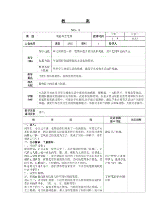 遼師大版三上綜合實(shí)踐活動(dòng)第8周 裝扮布藝筆筒 教案.doc