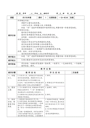 教科版一年級上冊科學2.3用手來測量教案.docx