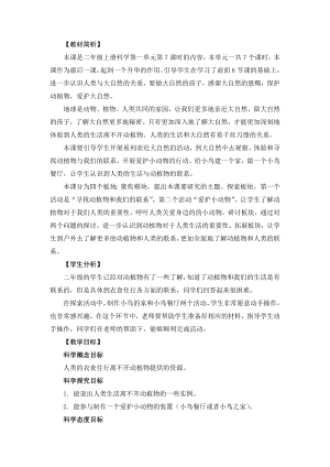 教科版二上科學(xué)1.7做大自然的孩子 教學(xué)設(shè)計.docx
