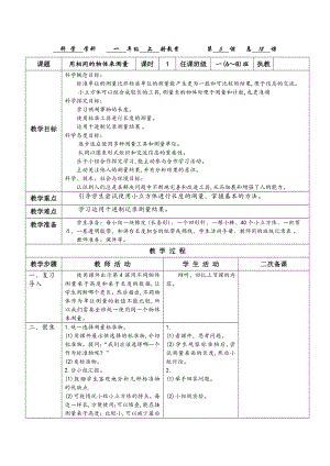 教科版一年級上冊科學(xué)2.5《用相同的物體來測量》教案.docx