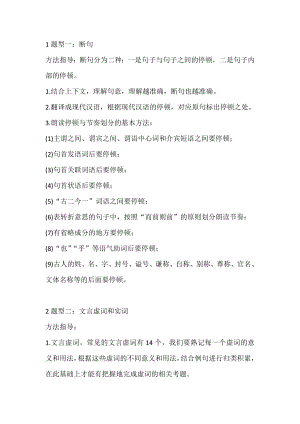 初中語文文言文閱讀答題技巧點撥.docx