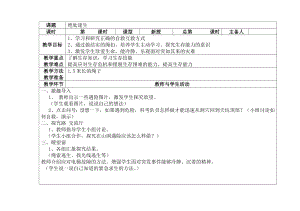 遼師大版六年級下冊綜合實踐教案（全冊共26頁）.doc