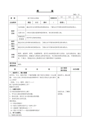 遼師大版六上綜合實踐第12周 找個崗位去體驗 教案.doc