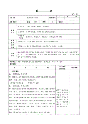 遼師大版五上綜合實踐活動第12周我是家鄉小導游教案.doc