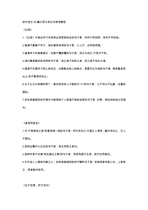 初中語文49篇文言文和古詩易考題型.docx
