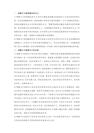 初中語文專題之實用類文本閱讀11大題型答題技巧.docx