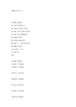 初一語文（上下冊）28篇必背古詩詞、文言文.docx