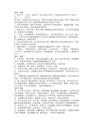 初中語文1-6冊文言文重要語句的翻譯.docx