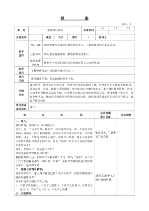 遼師大版六上綜合實踐第3周中秋節巧策劃教案.doc