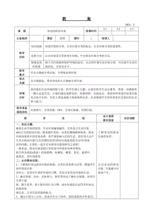 遼師大版五上綜合實踐活動第3周 身邊的廚余垃圾 教案.doc
