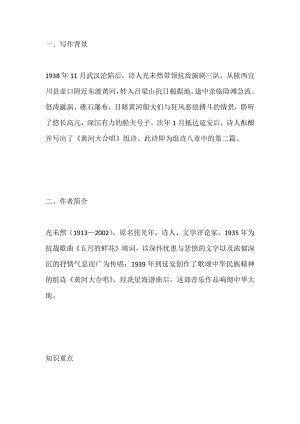 初中語文專題之黃河頌重要知識點+同步練習.docx