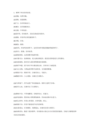 初中語文專題之詞語的理解與運用專項訓練（含答案）.docx