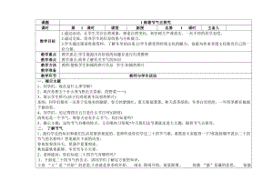 遼師大版四年級下冊綜合實踐教案（全冊共34頁）.doc