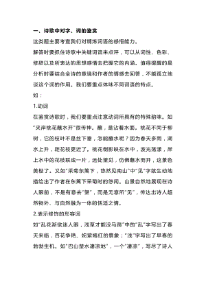 初中語文：詩詞賞析題的答題模板.docx