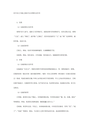 初中語文專題之修辭手法有哪些及作用.docx