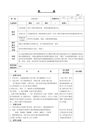 遼師大版六上綜合實踐第8周動漫表演教案.doc