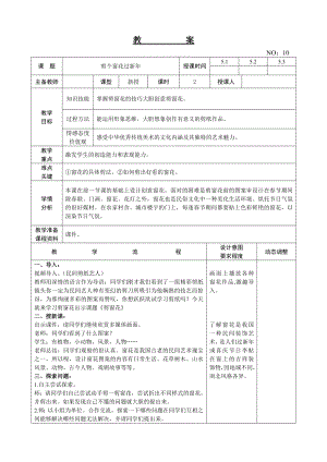 遼師大版五上綜合實踐活動第11周 剪個窗花過新年 教案.doc