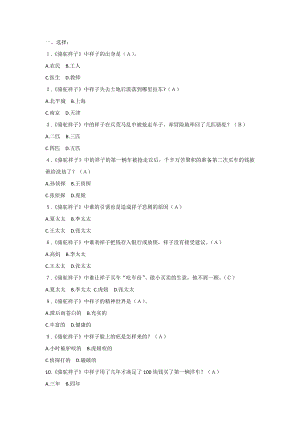 初中語文專題之駱駝祥子過關檢測題.docx