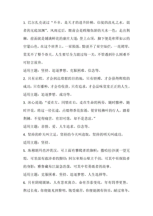 初中語文作文素材：40個初中生必背的高分作文結尾.docx