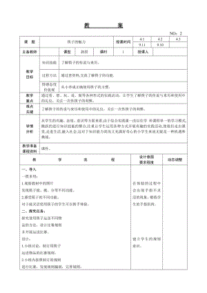 遼師大版四上綜合實踐活動第2周筷子的魅力教案.doc