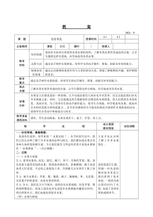 遼師大版四上綜合實踐活動第10周創意果盤教案.doc