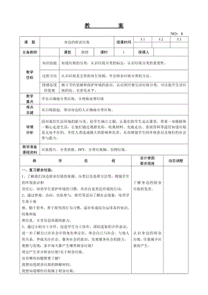 遼師大版五上綜合實踐活動第4周 身邊的廚余垃圾 教案.doc