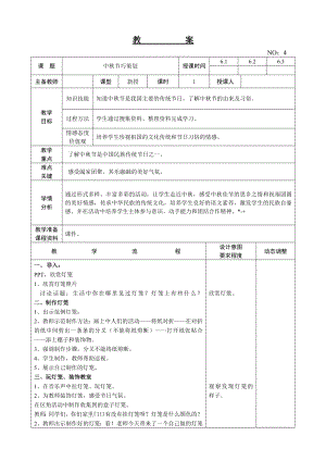 遼師大版六上綜合實踐第4周中秋節巧策劃教案.doc