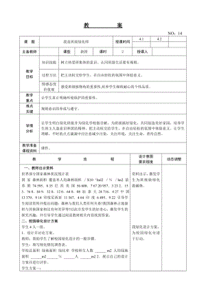 遼師大版四上綜合實踐活動第15周我是班級綠化師教案.doc