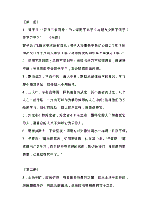 初中語文1-6冊文言文重要語句翻譯.docx