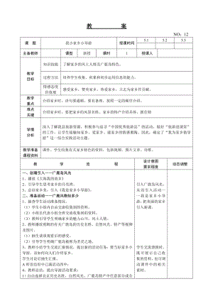 遼師大版五上綜合實踐活動第13周我是家鄉小導游教案.doc