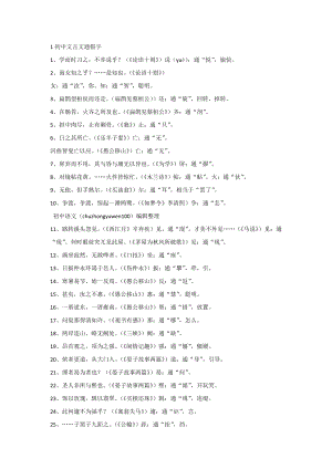 初中語文全6冊(cè)文言文通假字+文中成語梳理.docx