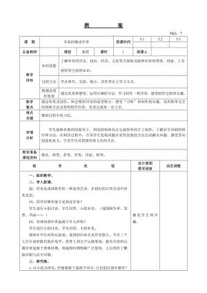 遼師大版五上綜合實踐活動第8周多彩的橡皮印章教案.doc