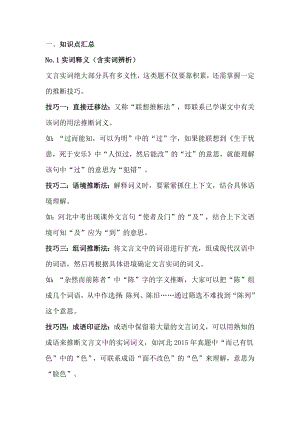 初中語文文言文閱讀知識點(diǎn)匯總.docx