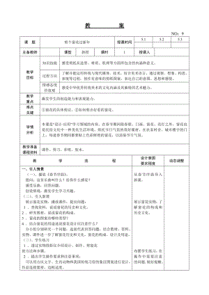 遼師大版五上綜合實踐活動第10周剪個窗花過新年教案.doc