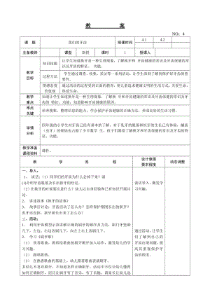 遼師大版四上綜合實踐活動第4周我們的牙齒教案.doc