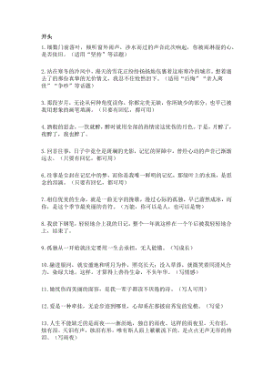 初中語文資料之60句適合開頭結尾+中考金句、范文.docx