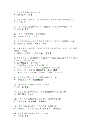 初中語文課外常識50題(含答案).docx