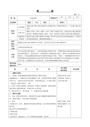 遼師大版六上綜合實踐第9周動漫表演教案.doc