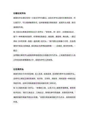 初中語文專題之閱卷老師最喜歡的10種作文開頭.docx