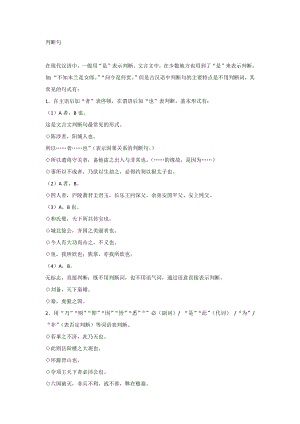 初中語文專題：文言文閱讀特殊句式.docx