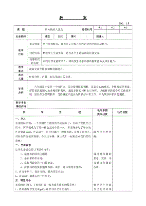 遼師大版六上綜合實踐第16周期末快樂大盤點教案.doc