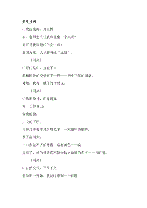 初中語文寫作技巧梳理之20個開頭技巧+7個結尾技巧附范例.docx