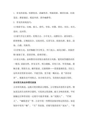 初中語文古詩詞【賞析術語】大匯總.docx